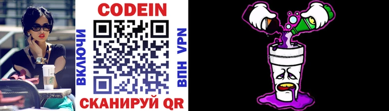 Codein напиток Lean (лин)  Зеленокумск 